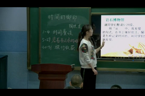 2.人教版语文（部编）八下《8时间的脚印》新疆省级优课
