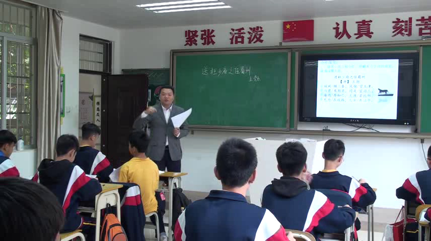1.人教版语文（部编）八下《送杜少府之任蜀州》广东省市级优课
