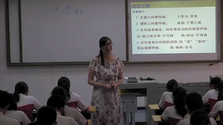 2.人教版语文（部编）八下《23马说》湖北省省级优课