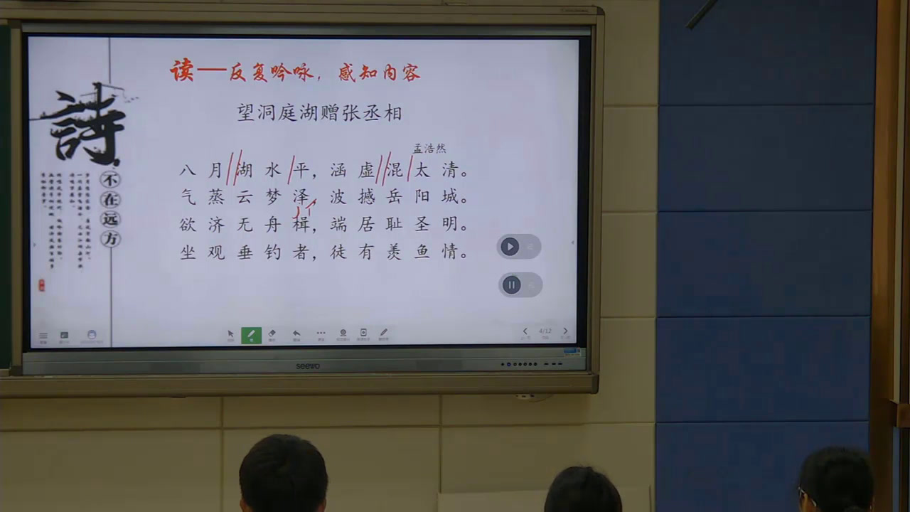 2.人教版语文（部编）八下《望洞庭湖赠张丞相》安徽省县级优课