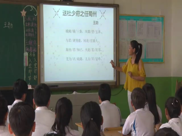 2.人教版语文（部编）八下《送杜少府之任蜀州》辽宁省市级优课