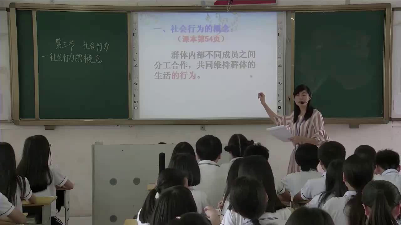 2.初中生物人教2011版八上《第三节　社会行为》广东省县一等奖