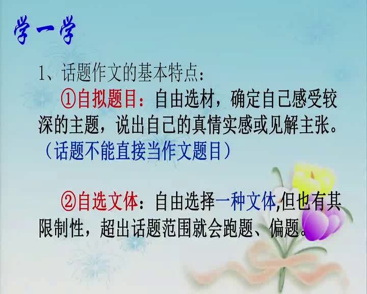 2.人教版语文九下《选材和加工》青海省省级优课