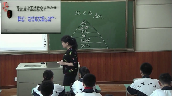1.人教版语文九下《5孔乙己》国家级优质课