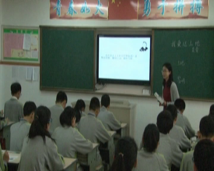 1.人教版语文九下《我爱这土地》浙江省省级优课