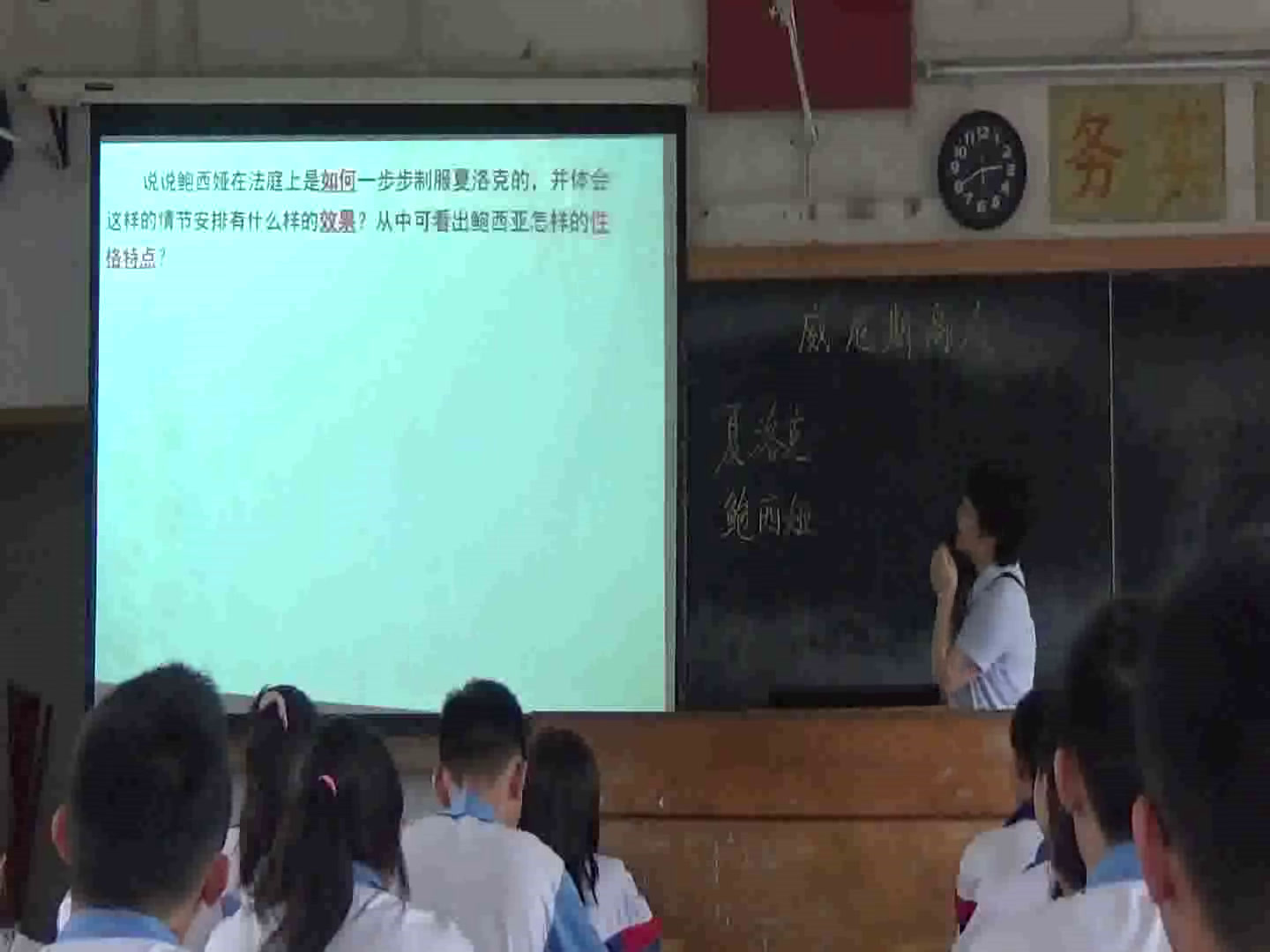 2.人教版语文九下《13威尼斯商人（节选）》广东省省级优课