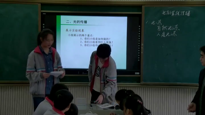 1.人教版物理八上《第1节　光的直线传播》国家级优质课