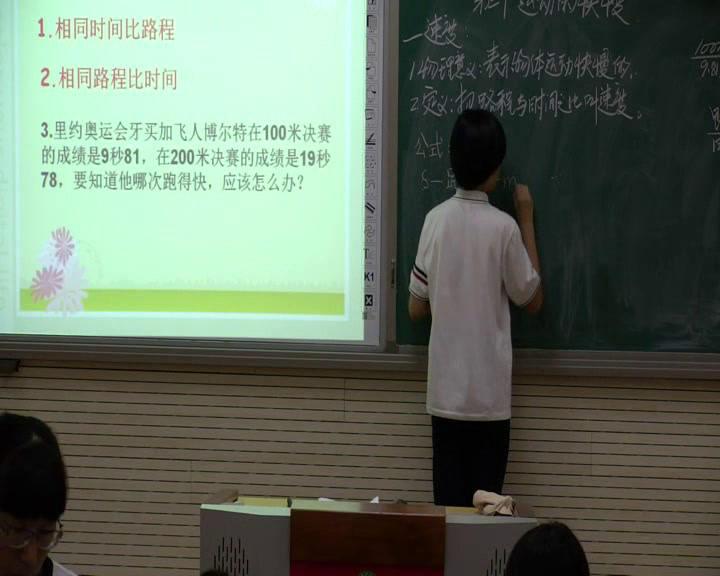 1.人教版物理八上《第3节　运动的快慢》河北省省一等奖
