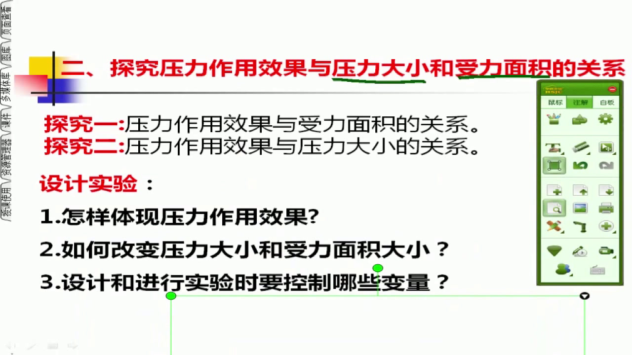 1.人教版物理八下《第1节　压强》国家级优质课
