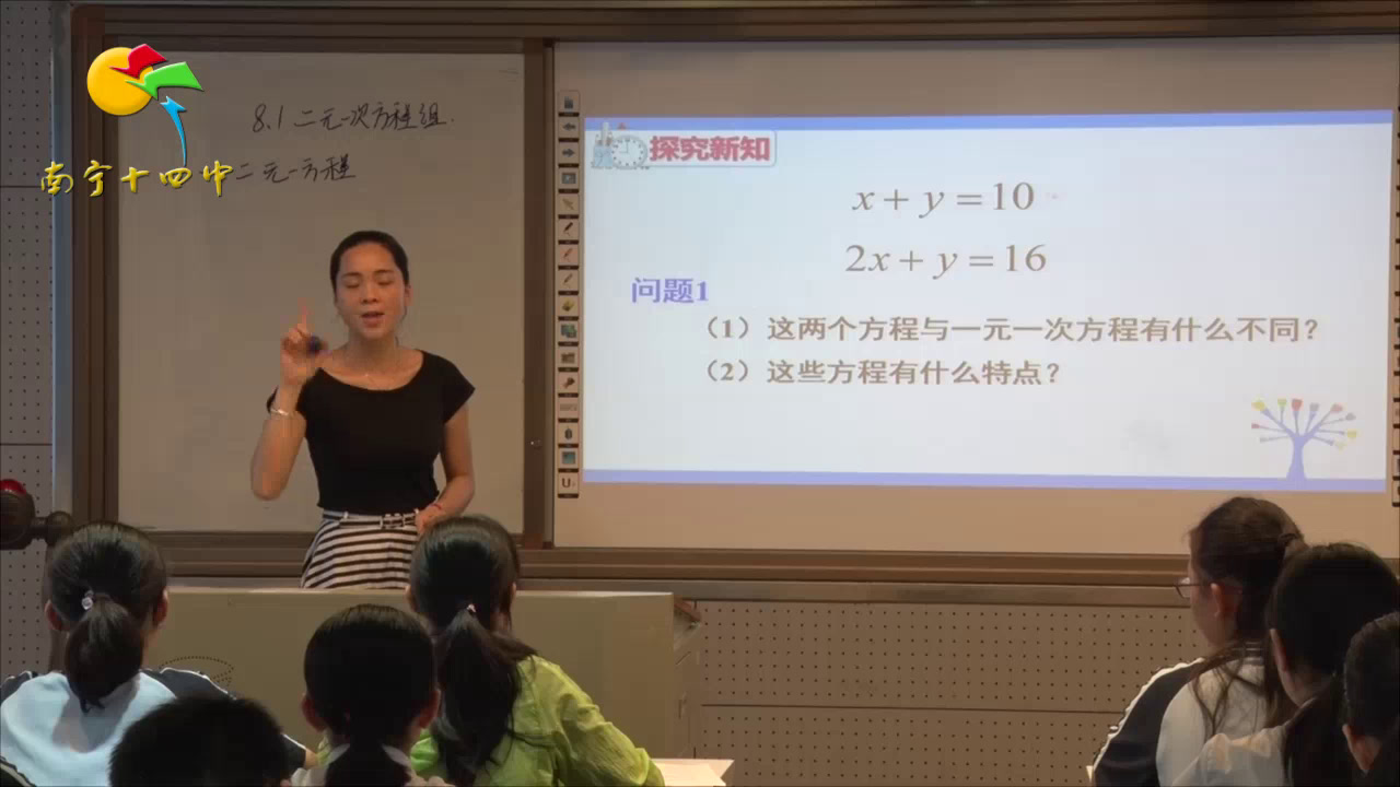 1.人教2011版初中数学七下《章前引言及二元一…》全国一等奖