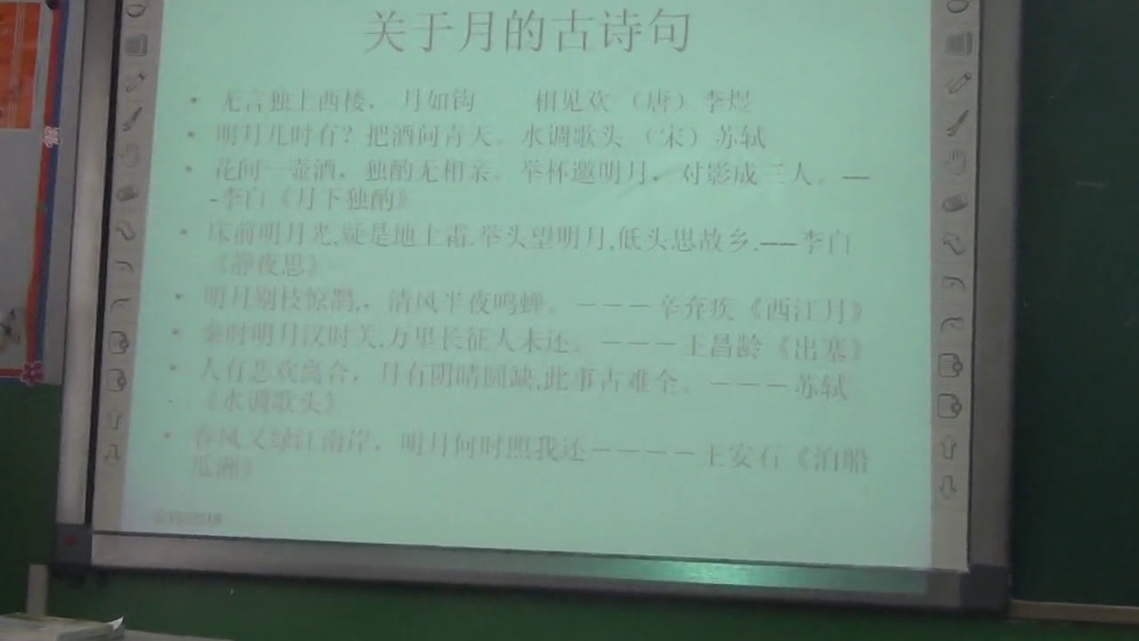 1.人教版语文九下《望月有感》甘肃省市级优课