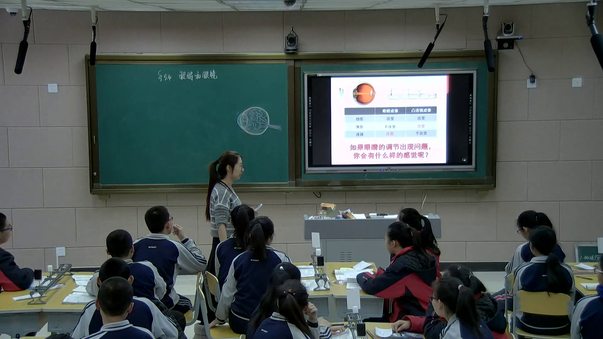 1.人教版物理八上《第4节　眼睛和眼镜》北京市省一等奖