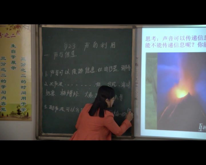 1.人教版物理八上《第3节　声的利用》甘肃省市一等奖
