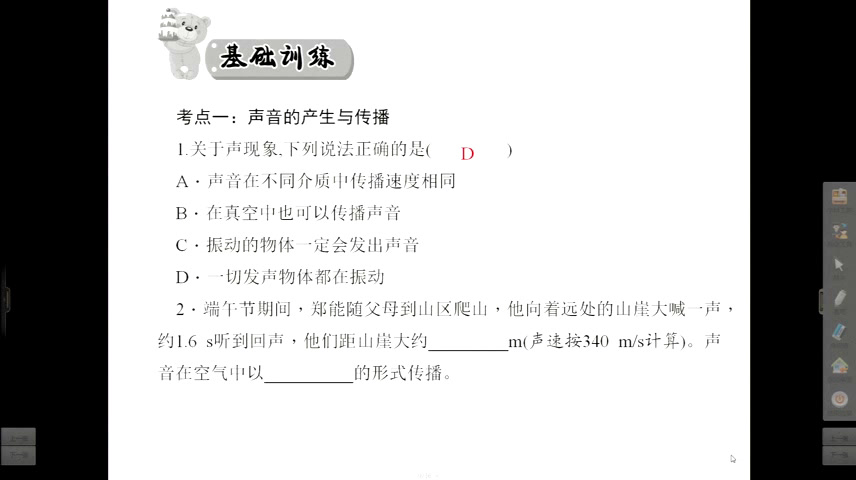 2.人教版物理八上《本章复习课》青海省省一等奖