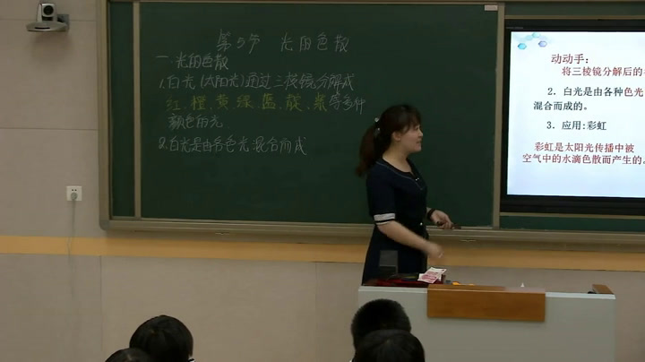 1.人教版物理八上《第5节　光的色散》吉林省省一等奖