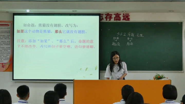 2.人教2011版初中数学七下《命题、定理、证明1》广东省市一等奖