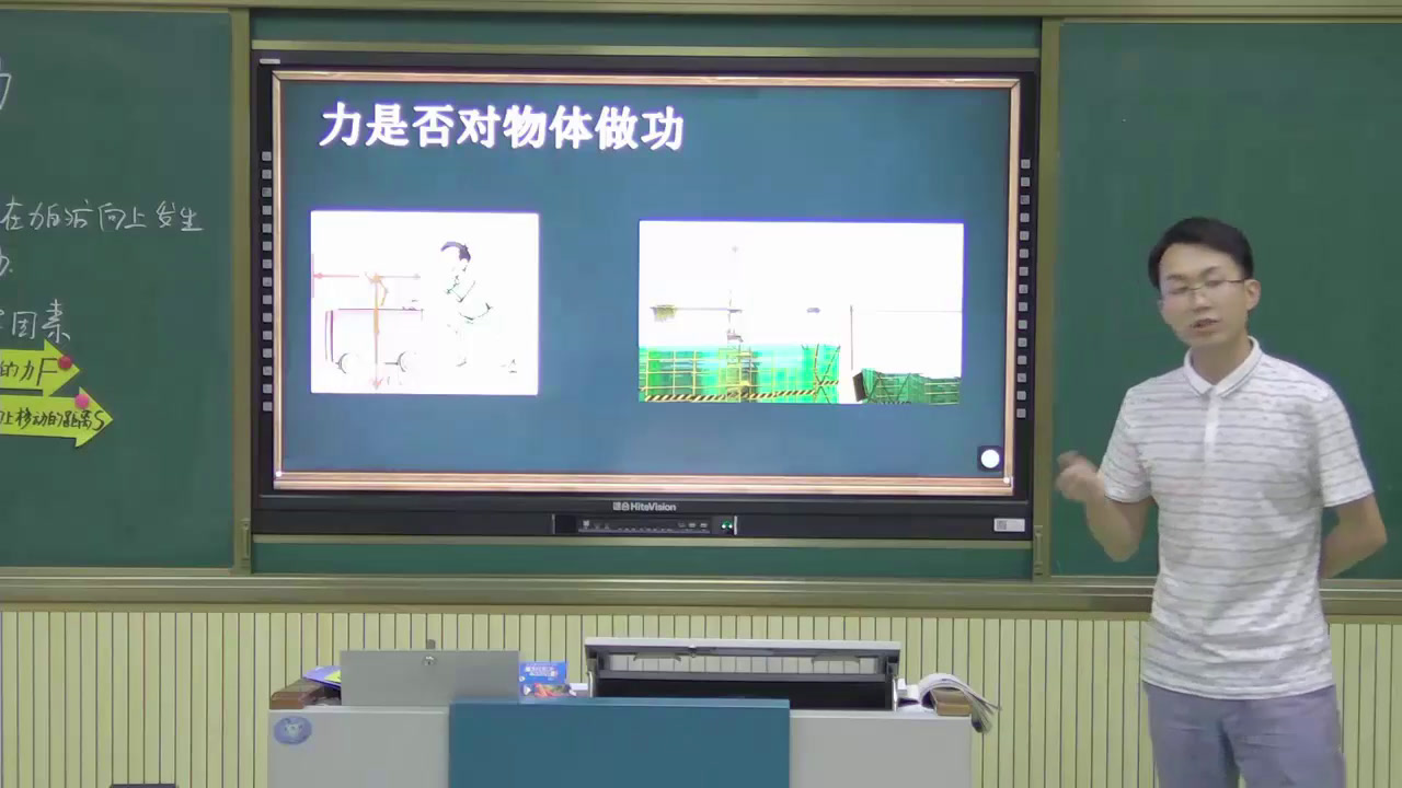 1.人教版物理八下《第1节　功》国家级优质课