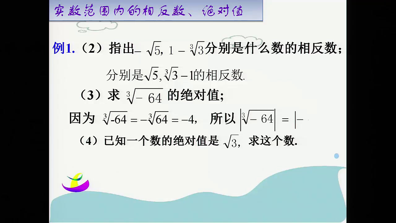 5.人教2011版初中数学七下《实数的运算》黑龙江省一等奖