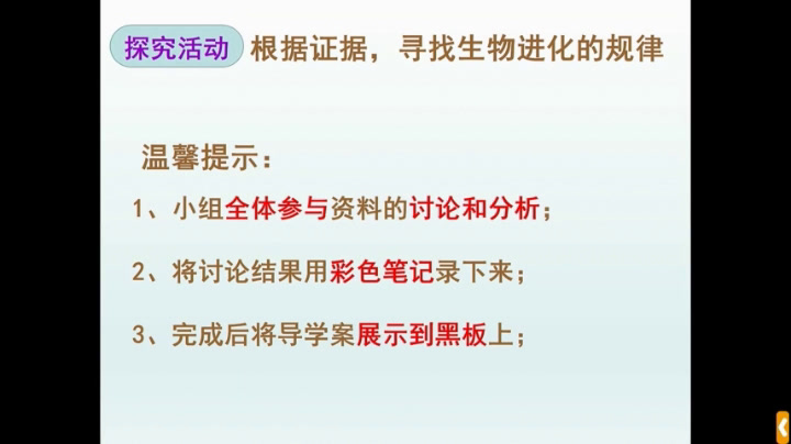 5.初中生物人教2011版八下《第二节生物进化的历程》贵州省省一等奖