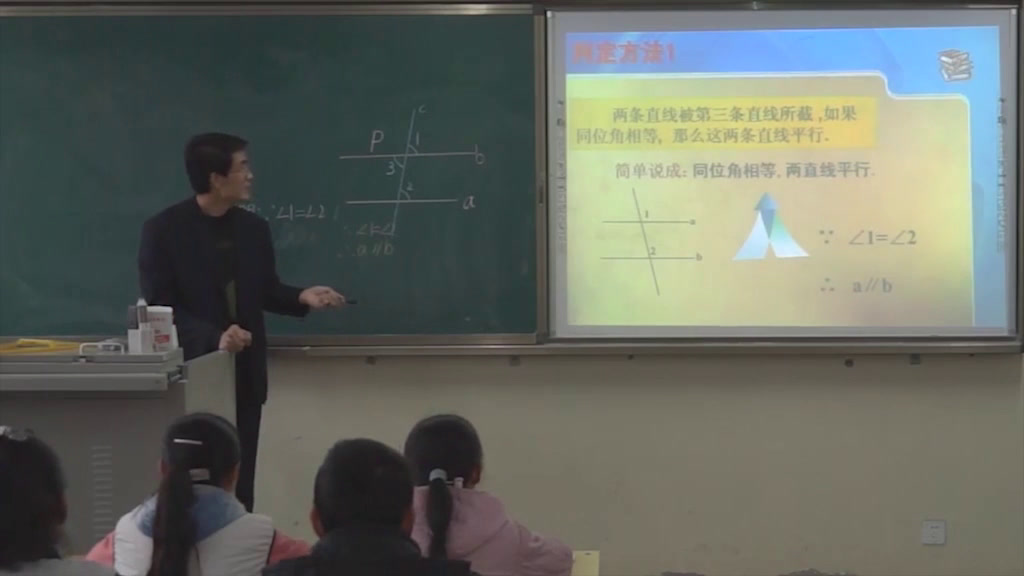 3.人教2011版初中数学七下《平行线判定2》全国一等奖