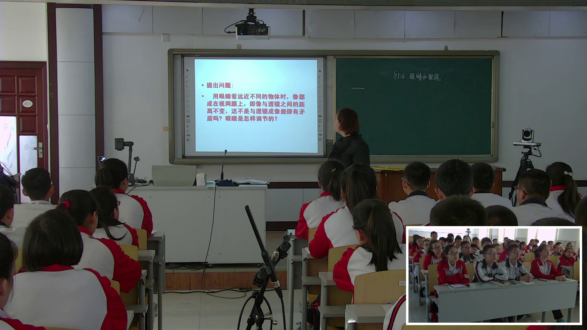 2.人教版物理八上《第4节　眼睛和眼镜》吉林省省一等奖