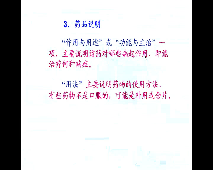 5.初中生物人教2011版八下《用药与急救》青海省省一等奖