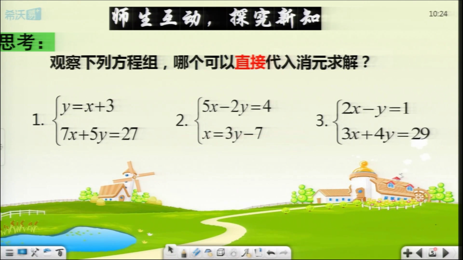 2.人教2011版初中数学七下《代入消元法1》全国一等奖