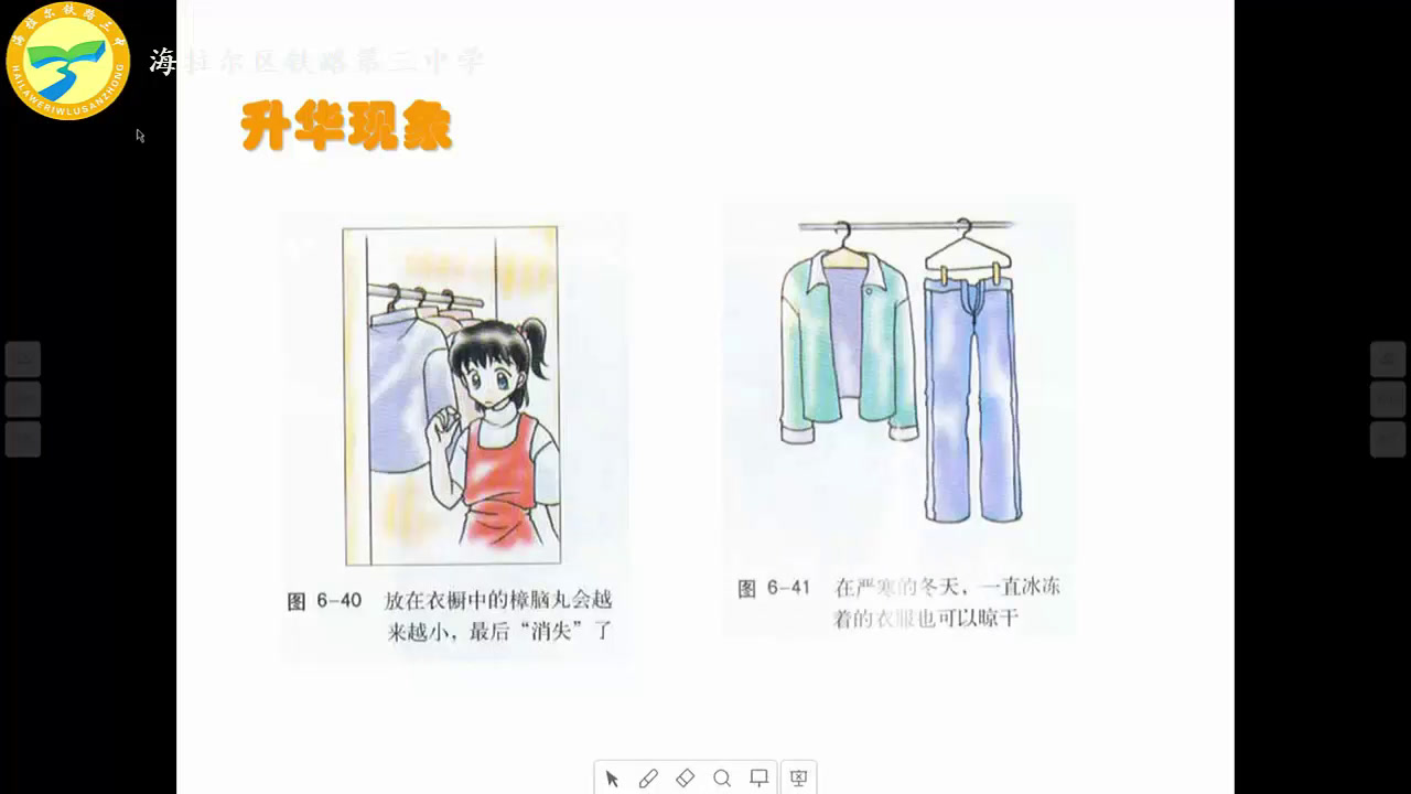 1.人教版物理八上《第4节　升华和凝华》内蒙古省一等奖