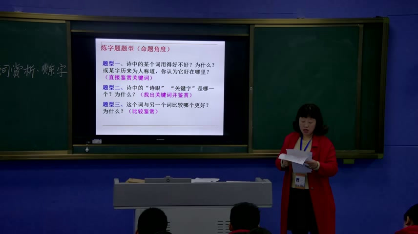 2.人教版语文九下《登楼》江苏省县级优课