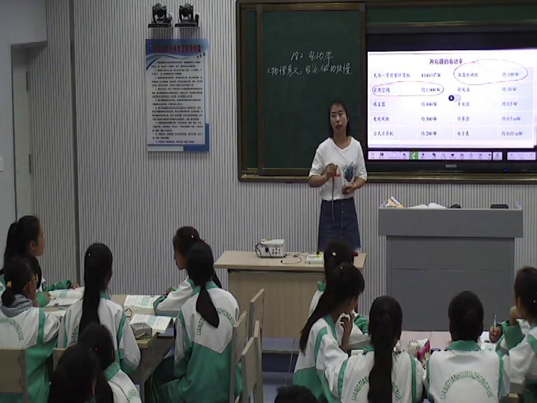 1.人教版物理九年级《第2节　电功率》国家级优质课