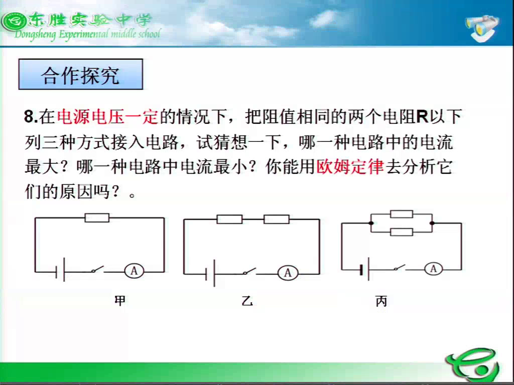2.人教版物理九年级《第2节　欧姆定律》国家级优质课