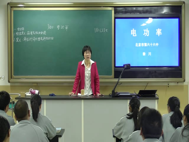 2.人教版物理九年级《第2节　电功率》国家级优质课