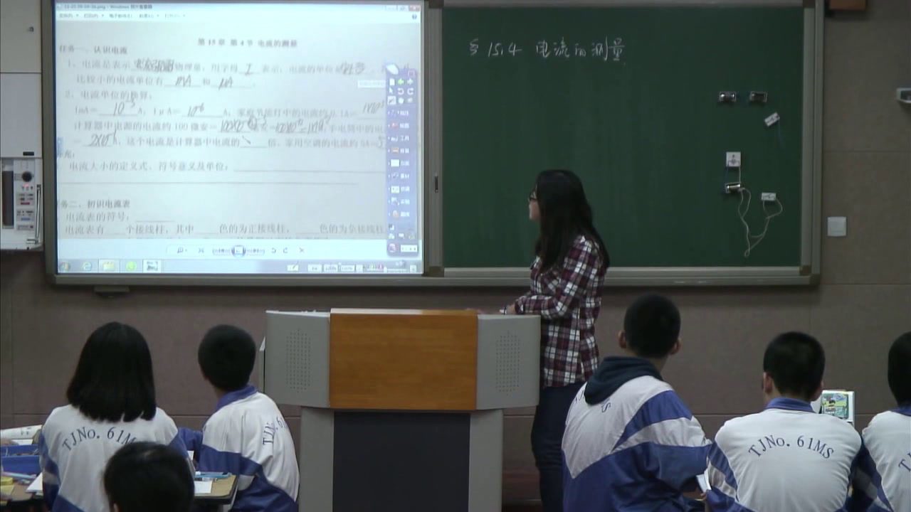 2.人教版物理九年级《第4节　电流的测量》国家级优质课