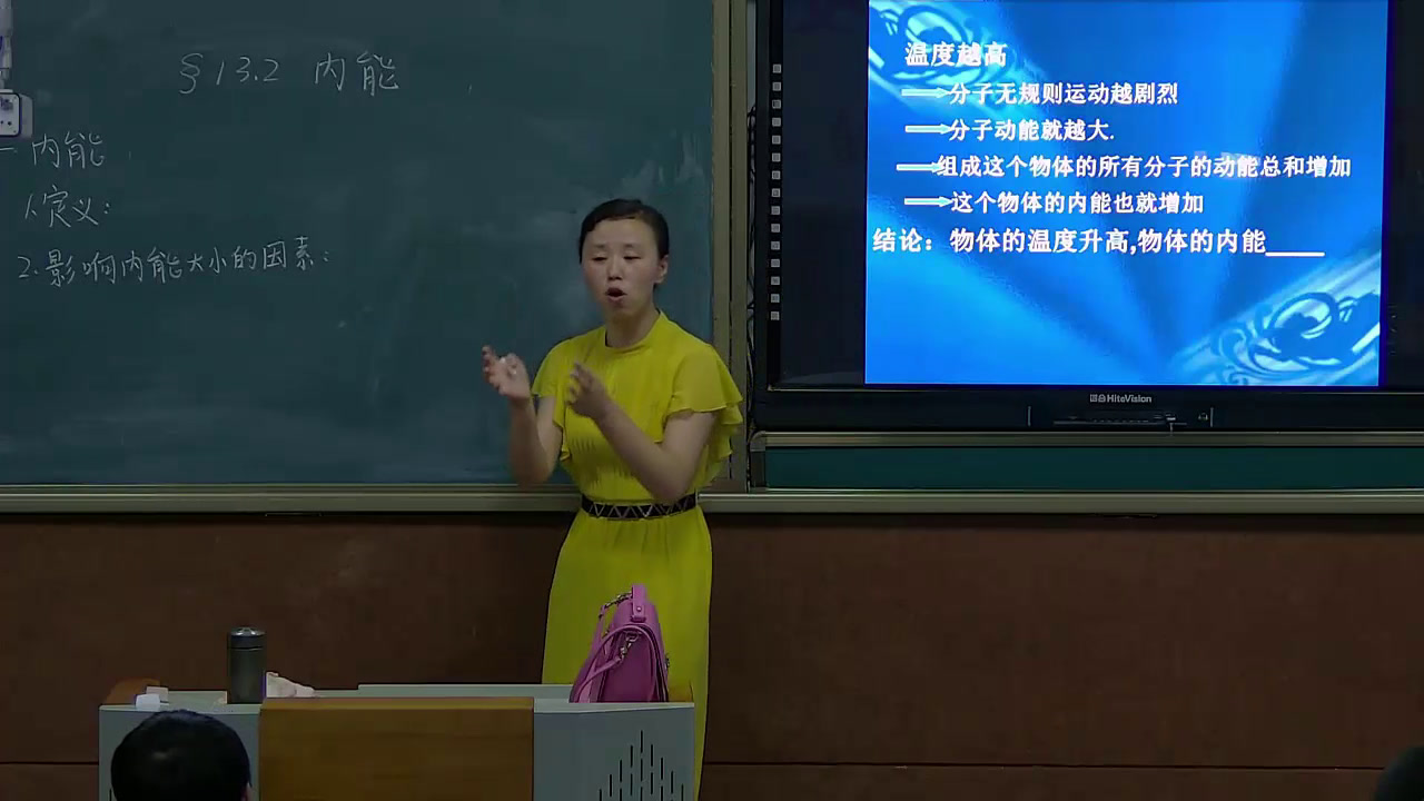 2.人教版物理九年级《第2节　内能》吉林省市一等奖