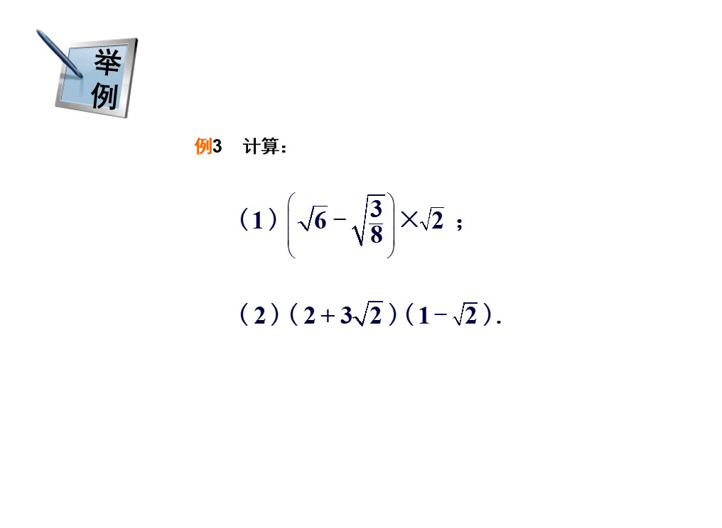 4.人教2011版初中数学八下《二次根式应用》湖北省市一等奖