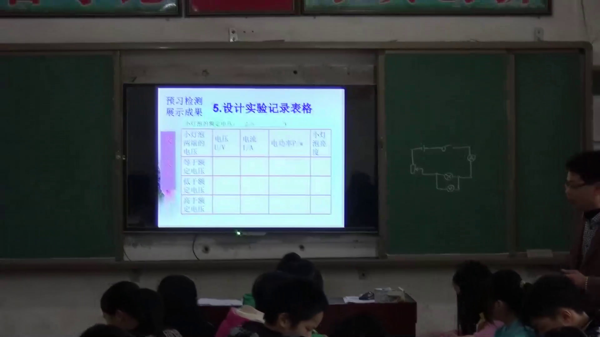 2.人教版物理九年级《第3节　测量小灯�…》全国一等奖1