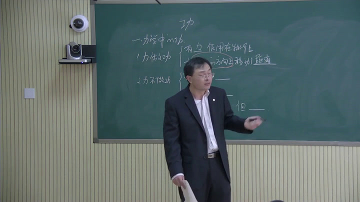 2.人教版物理八下《第1节　功》山东省省一等奖