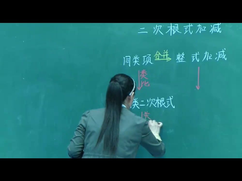 2.人教2011版初中数学八下《二次根式的加减运算》全国一等奖