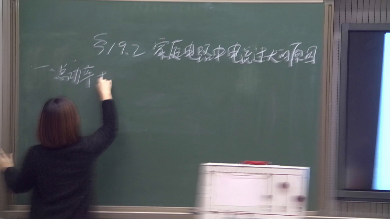 2.人教版物理九年级《第2节　家庭电路�…》全国一等奖