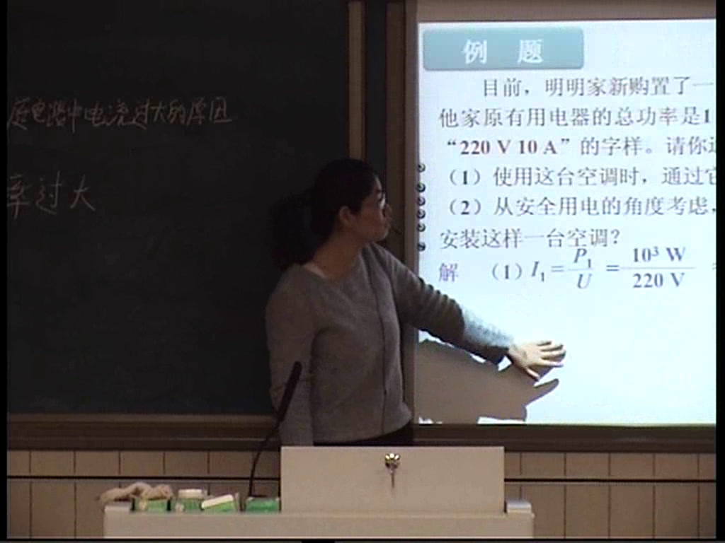 1.人教版物理九年级《第2节　家庭电路�…》内蒙古省一等奖