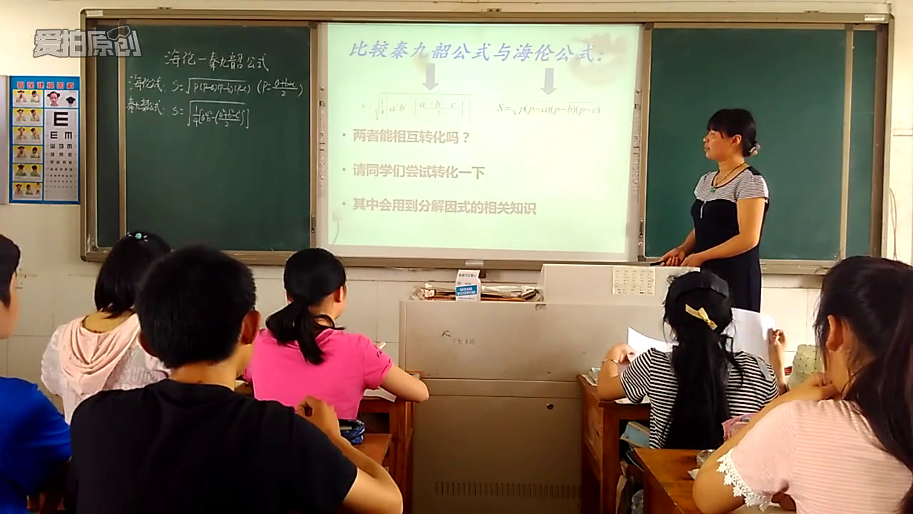 人教2011版初中数学八下《阅读与思考海伦�…》安徽省市一等奖
