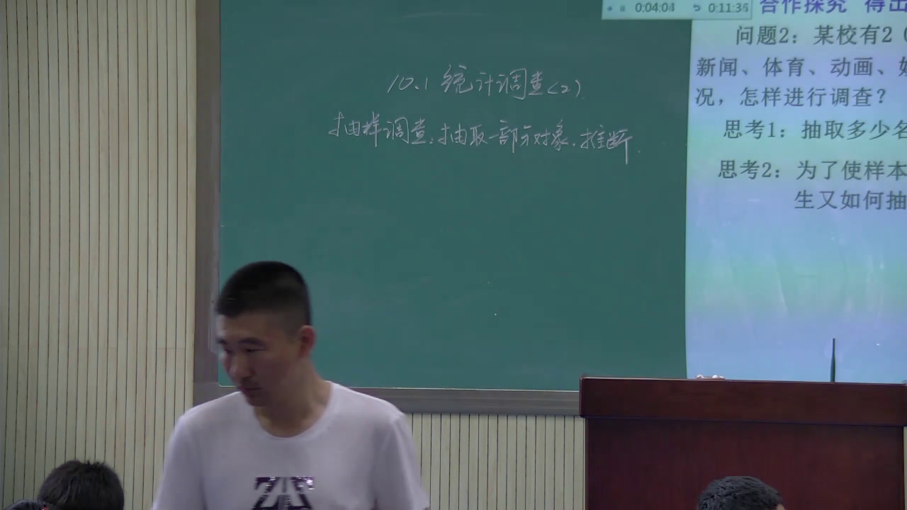 3.人教2011版初中数学七下《抽样调查》全国一等奖