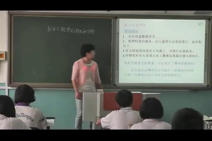 2.人教版物理九年级《第3节　能量的转化和守恒》天津市省一等奖