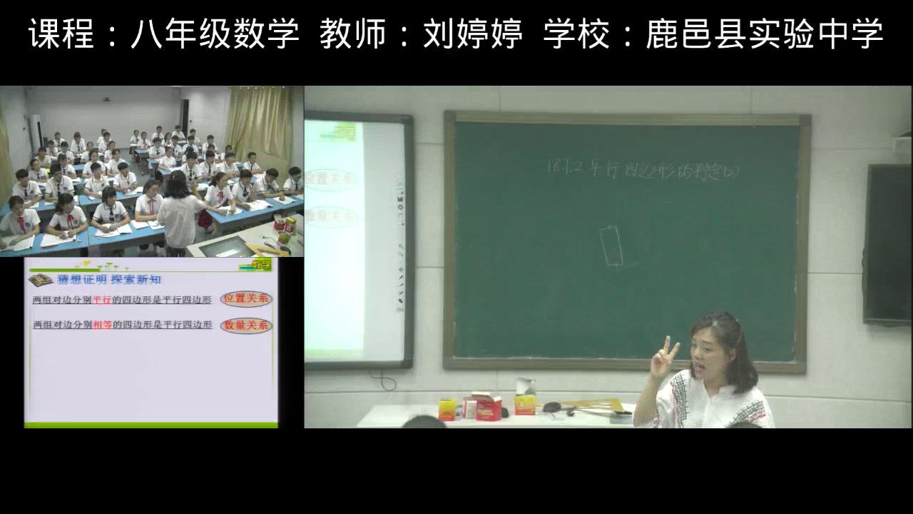 2.人教2011版初中数学八下《一组对边平行且相…》全国一等奖