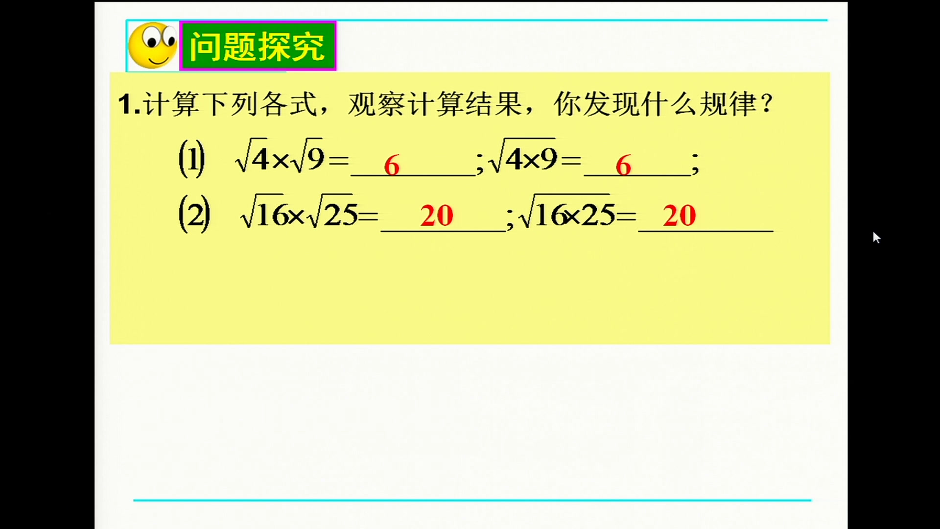 1.人教2011版初中数学八下《二次根式的乘法》全国一等奖