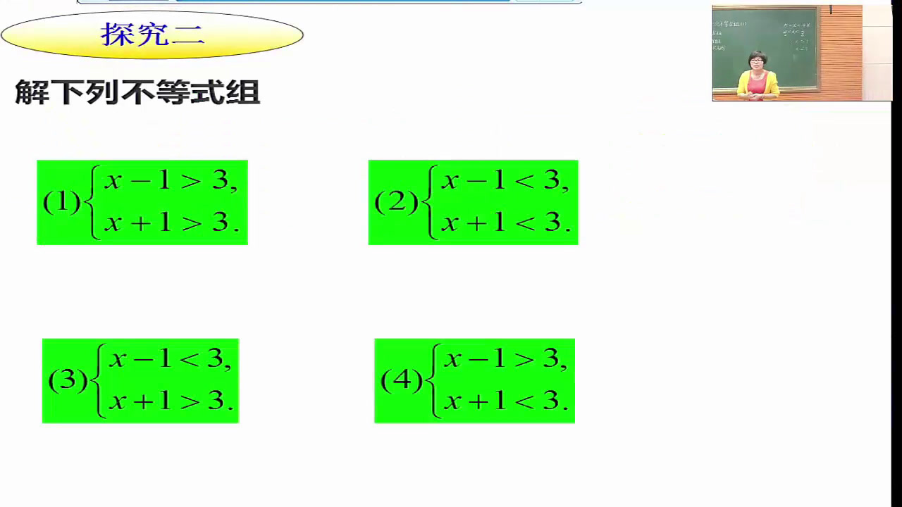 1.人教2011版初中数学七下《一元一次不等式组》全国一等奖