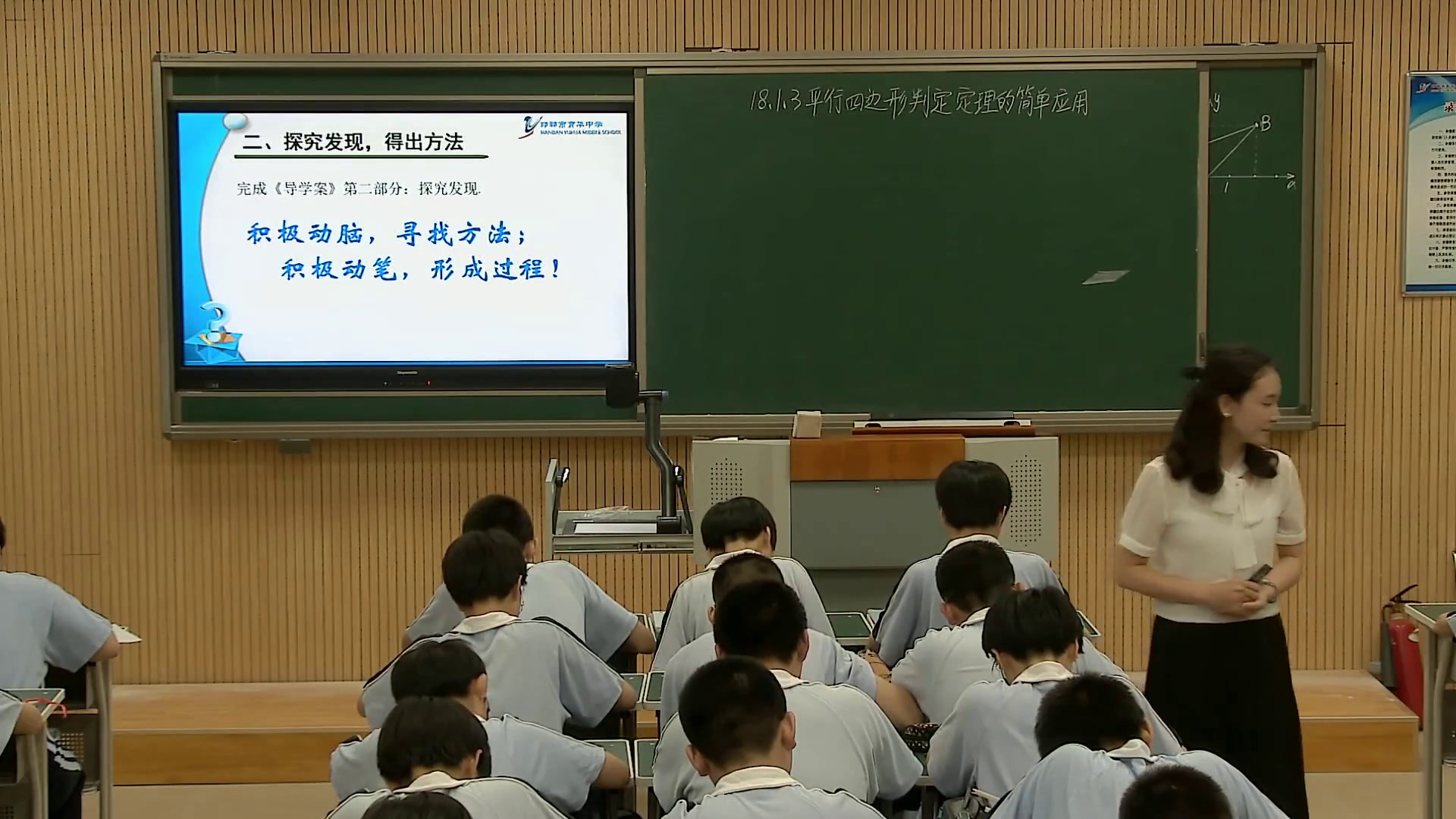 1.人教2011版初中数学八下《平行四边形判定定…》全国一等奖