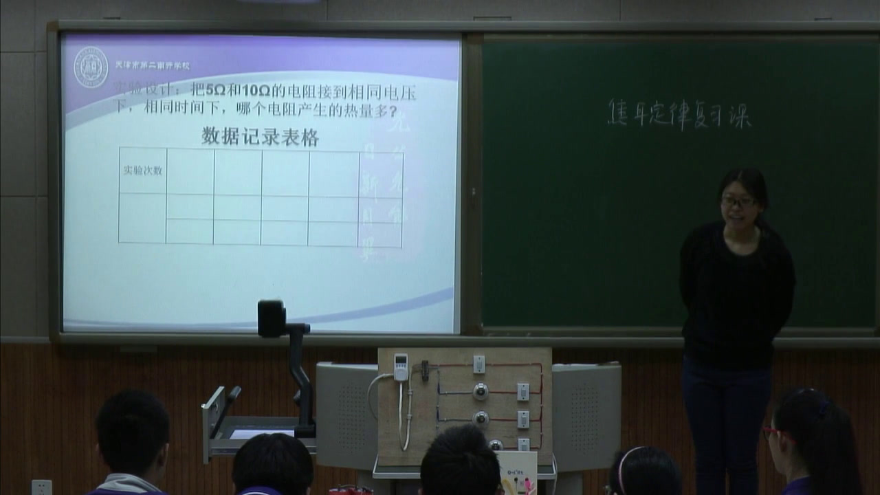 1.人教版物理九年级《第4节　焦耳定律》国家级优质课