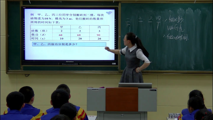 2.人教版物理八下《第2节　功率》吉林省省一等奖