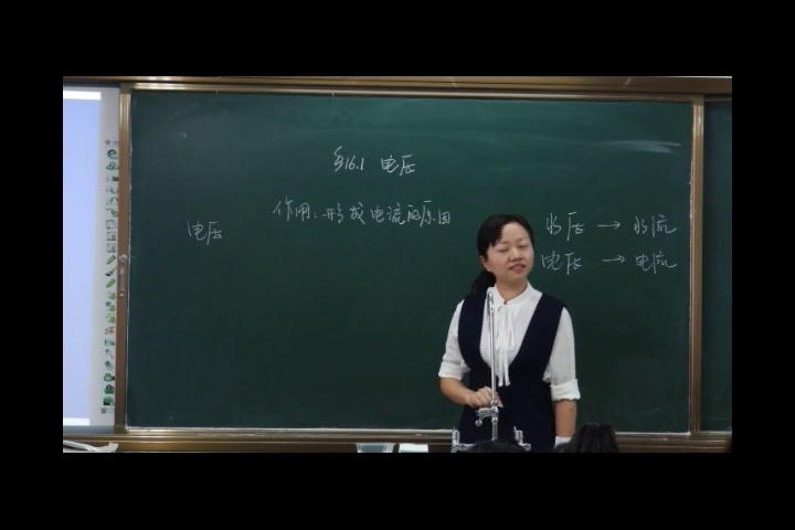 2.人教版物理九年级《第1节　电压》国家级优质课